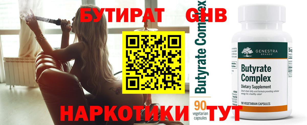 Бутират вода Казань