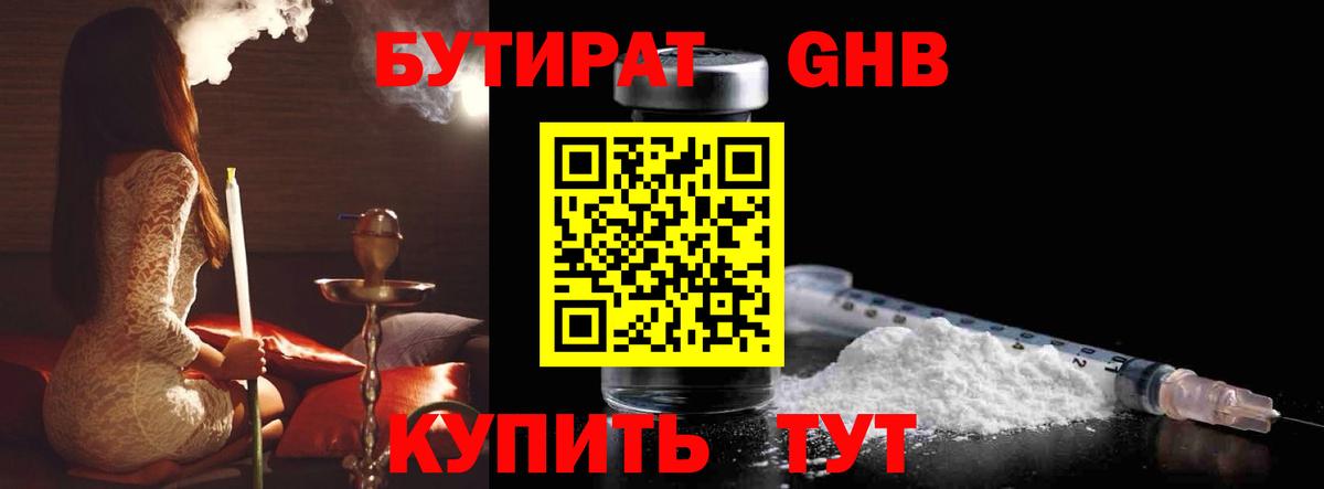 Бутират  Вход с VPN  Казань  Бутират BDO 