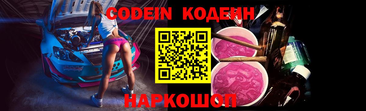 дарнет шоп  Кодеиновый сироп Lean напиток Lean (лин)  Вход с VPN  Казань  Кодеиновый сироп Lean Purple Drank 