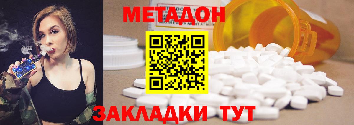 МЕТАДОН кристалл  МЕТАДОН methadone  Казань  Вход с VPN 