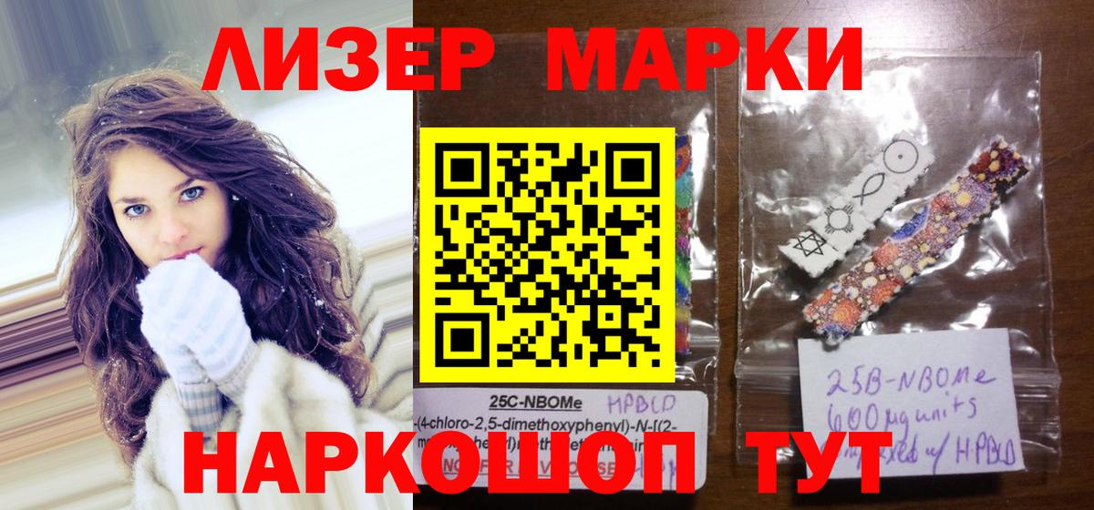 Марки 25I-NBOMe 1500мкг Казань
